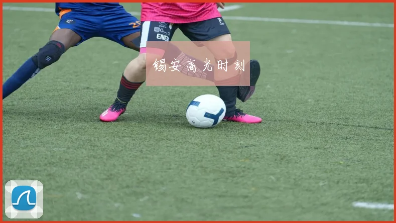 锡安高光时刻