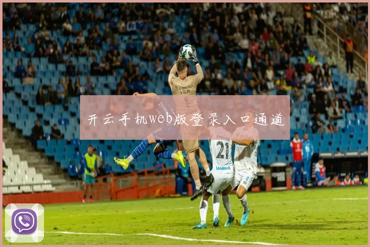 开云手机web版登录入口通道